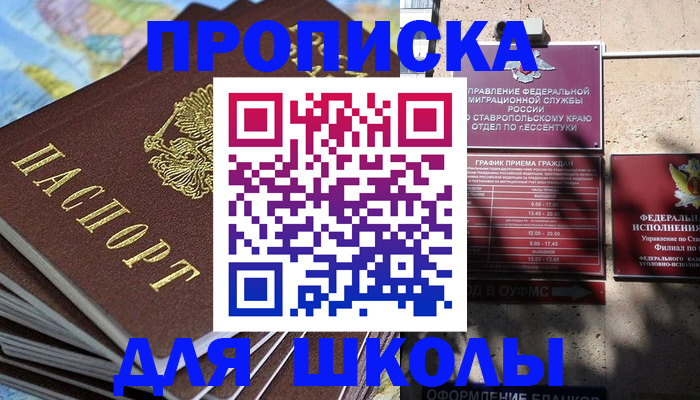 прописка 2025 в Волгореченске