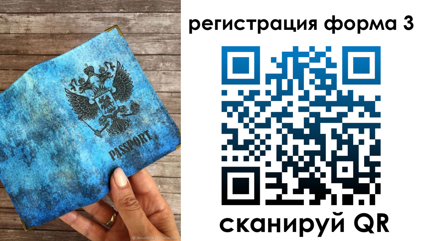 прописка штамп в Волгореченске