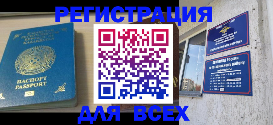 временная регистрация для всех в Волгореченске