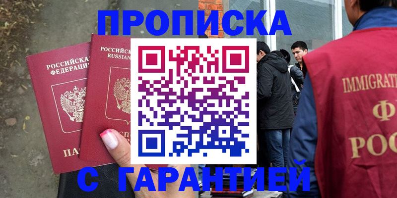 прописка паспорт в Волгореченске