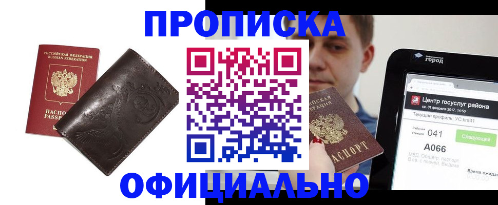 прописка гарантия в Волгореченске